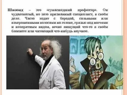 Шизоид это