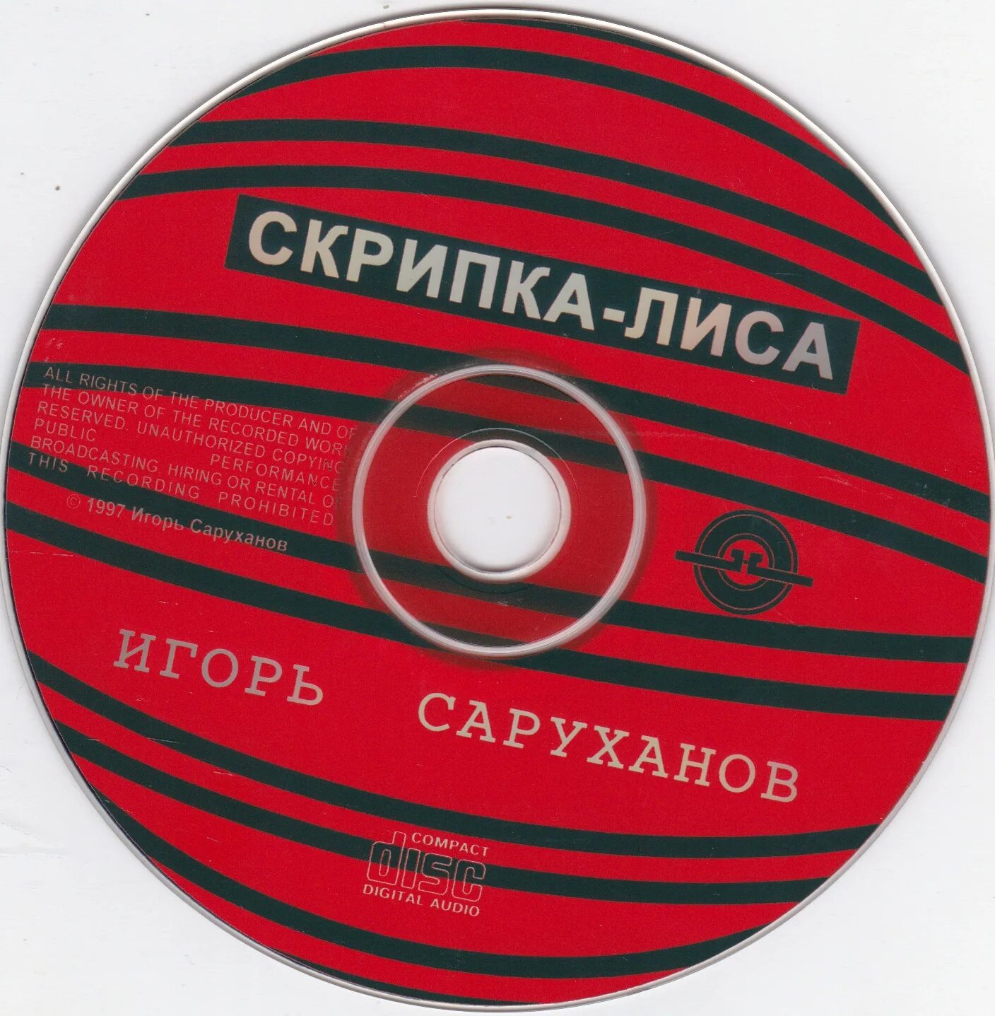 Саруханова скрипка лиса