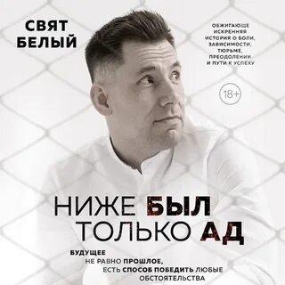 Свят белый