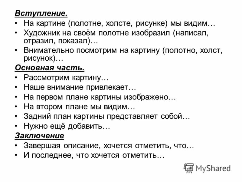 план описания портрета. как описать картинку. образец описания картинки на устном собеседовании. опиши картинку. как научиться научиться описывать фотографию за минуту майл.