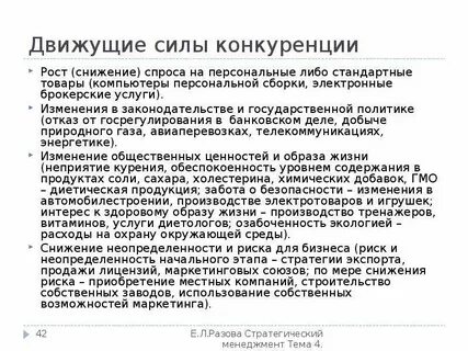 Движущие силы конкуренции