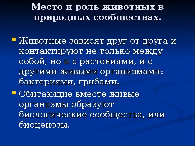 В чем состоит роль животных. Роль животных в природе. Роль животных в природных сообществах. Ролт животных в природе. Сообщение роль животных в природе.