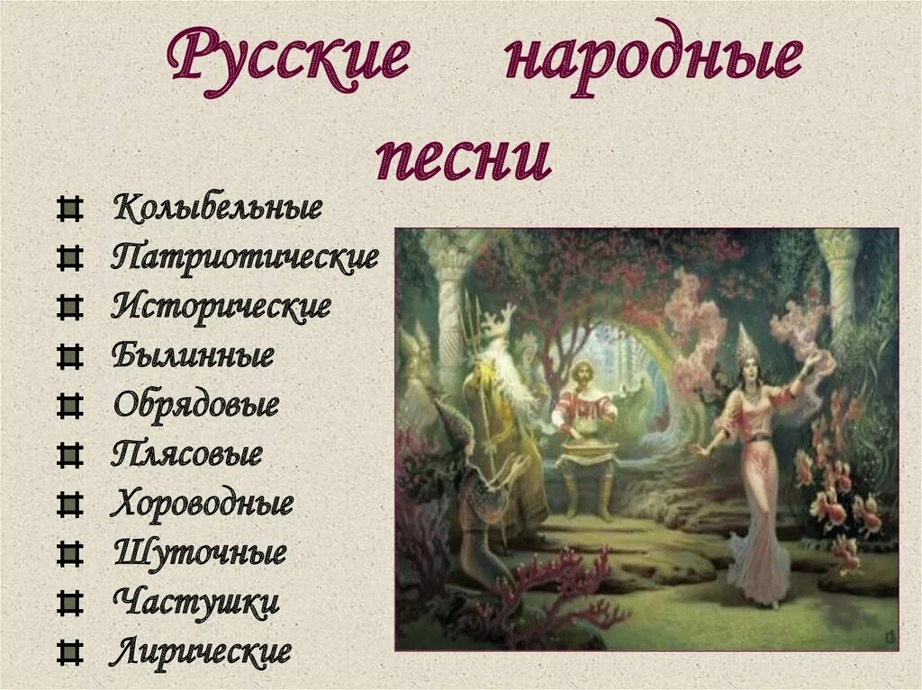 Русские народные названия. Название русских народных песен. Название руско народных песен. Фольклор название. 5 народов песен