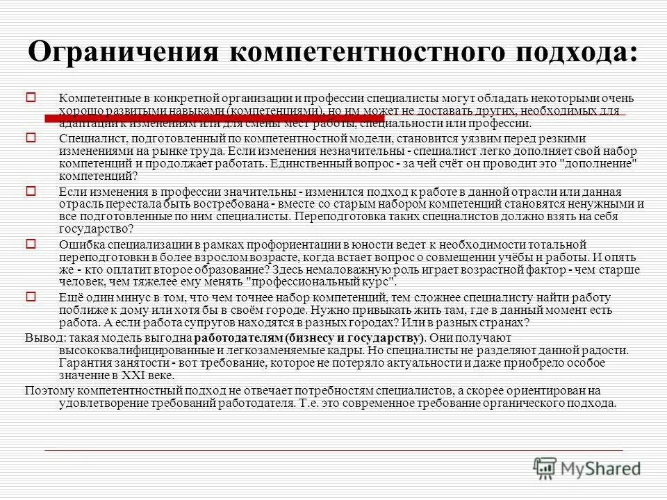 оценка педагогических компетенций учителей. подходы к компетенциям. профессиональные компетенции психолога. уровни икт-компетентности учителя. компетентный подход в образовании.