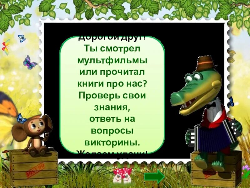 2 класс про чебурашку. Э успенский чебурашка 2 класс школа россии. Рассказ о чебурашке. 2 класс про чебурашку. Загадки про чебурашку и крокодила гену для детей.