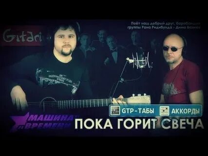 Караоке пока горит свеча