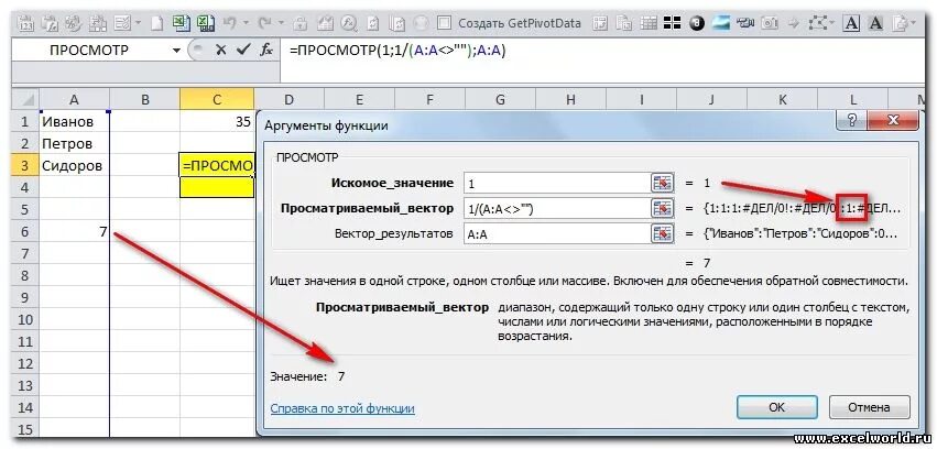 Функция поиска строки в строке. Функции в excel. Функция просмотр в excel. Функция просмотр в эксель. Аргументы функции эксель.