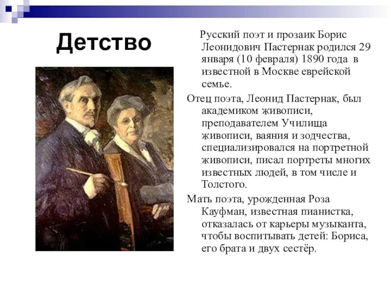 Пастернак краткий рассказ. Биография б Пастернака для 4 класса. Сообщение о Пастернаке 4 класс. Сообщение о б л Пастернак 4 класс.