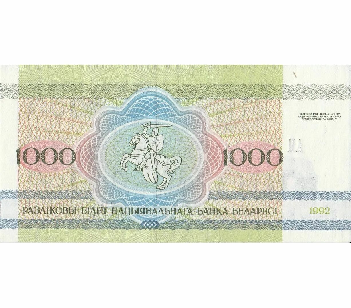 1000 Белорусских рублей 1992. 1000 Белорусских рублей 2022 года. Банкнота 1000 рублей 1992 года, Беларусь. Тысяча белорусских рублей 1992 года.