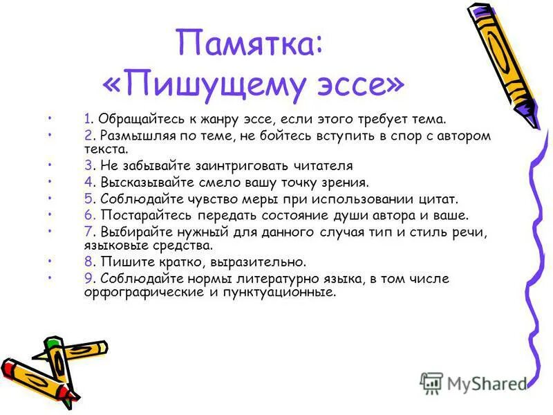 Написал тему над сочинением это правильно. Памятка по написанию эссе. Правила написания сочинения. Памятка для написания сочинения. Памятка как писать сочинение.