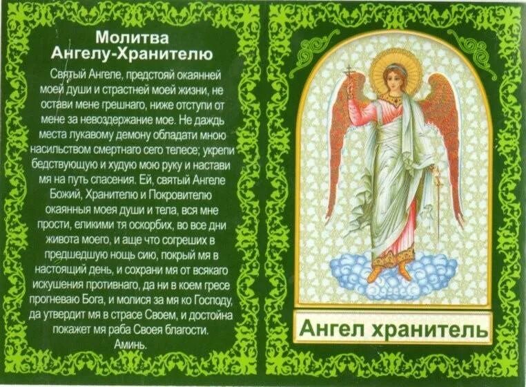 Какие следующие молитвы
