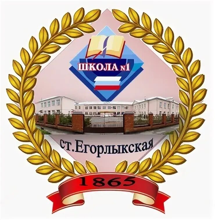 Егорлыкская школа. Егорлыкская школа 7. Станица егорлыкская школа 7. Сош 1 егорлыкская. Станица егорлыкская школа 7.