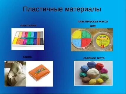И материалы для их