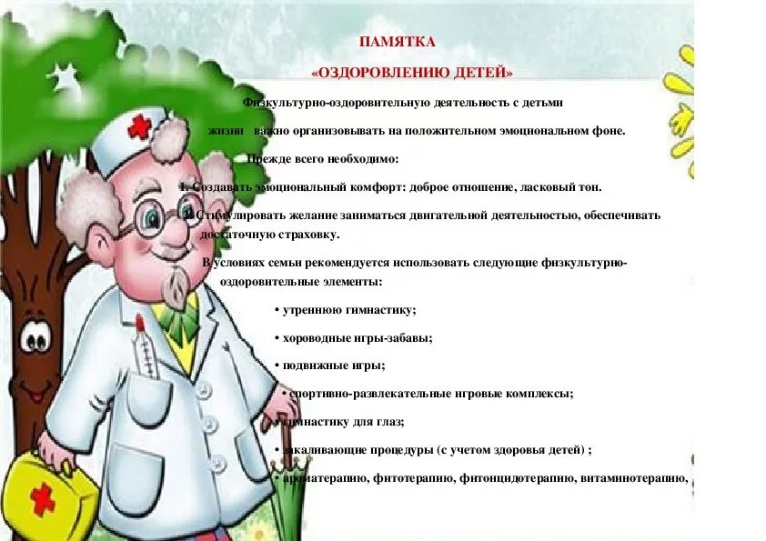 Рекомендации для родителей в летний период в детском саду. Рекомендации по оздоровлению. Памятка по организации летнего отдыха детей. Рекомендации по оздоровлению. Рекомендации по оздоровлению.