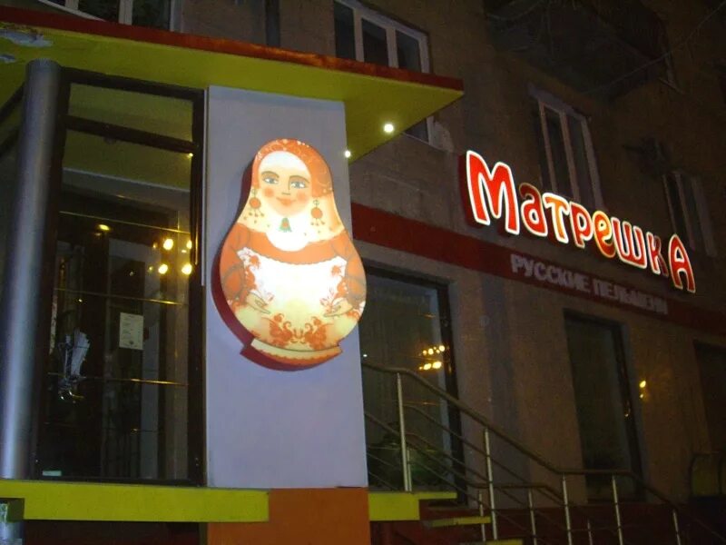 Матрешка ресторан самара - найдено 89 фото