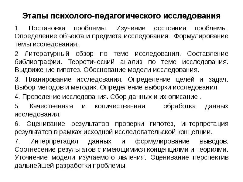 Структурные компоненты психолого педагогического исследования. Структура рецензии. Что должно быть в введении проекта. Рецензия. Общая методика подготовки обзора.