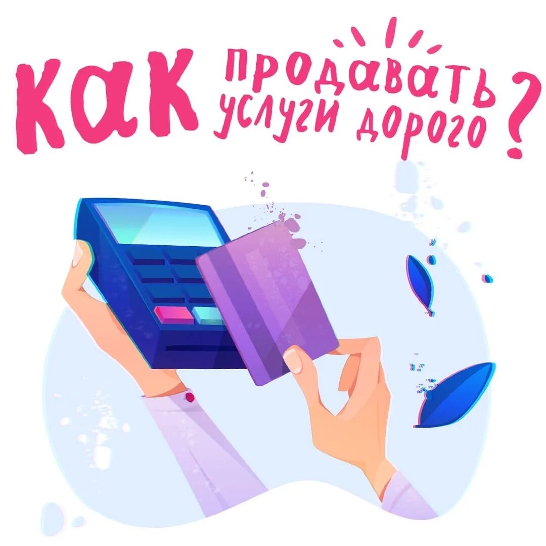 Как качественно продать товар. Как научиться продажам. Как научиться торговли. Как научиться торговать. Как продать продукт.