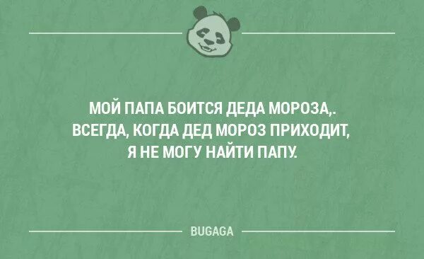 Папу страшный включи. Папа боится. Чего боятся папы. Чего боятся папы книга.