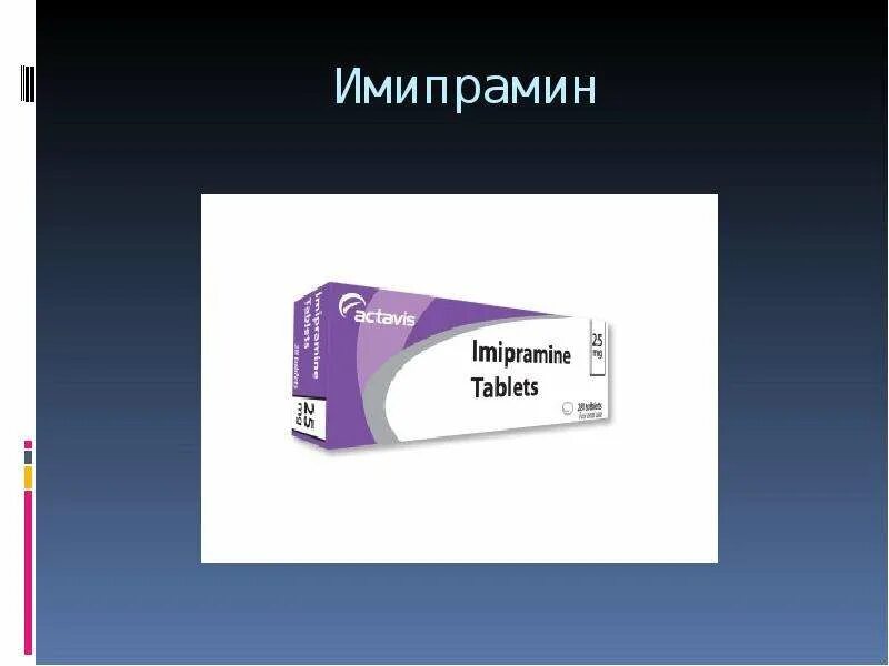 Имипрамин инструкция по применению цена отзывы. Имипрамин. Имипрамин таблетки. Имипрамин форма выпуска. Имипрамин антидепрессант.