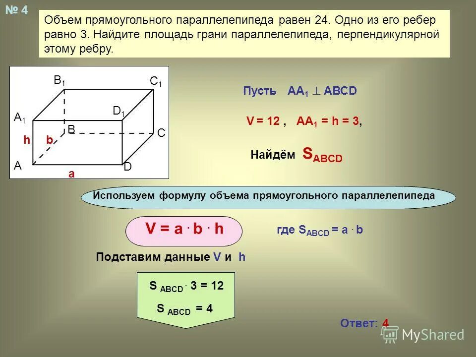 Как найти площадь прямоугольного параллелепипеда