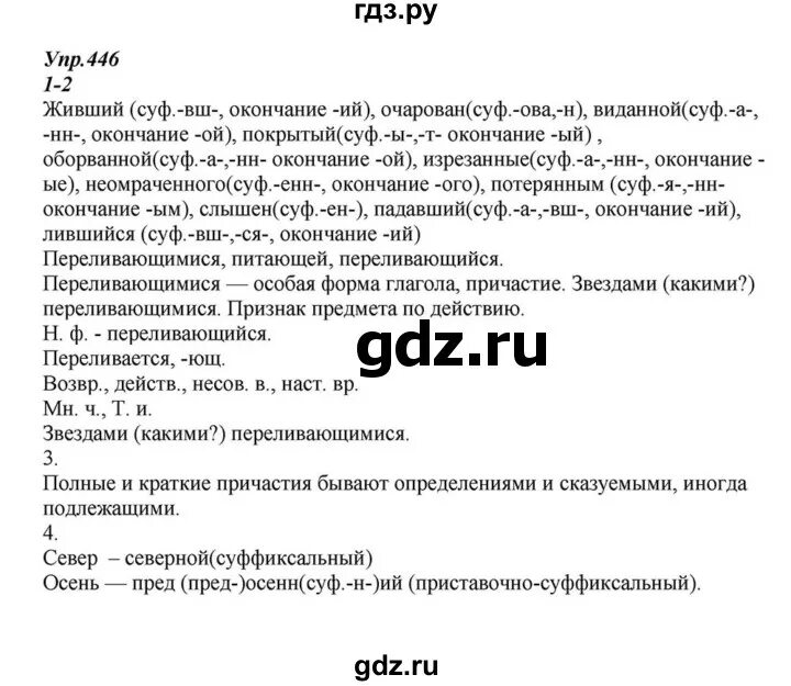 Упр 630 русский язык 6 класс. Упражнение 446 по русскому языку шестой класс Разумовская. Русский язык 6 класс упражнение 446.