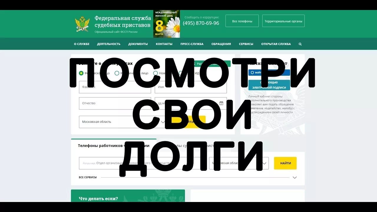 Как узнать про долгов. Задолженность у судебных приставов по фамилии. Узнать долг у приставов по фамилии. Проверка задолженности у судебных. Приставы узнать задолженность по фамилии.