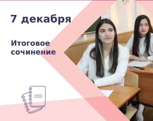 Как выглядит итоговое сочинение в 11 классе Новости