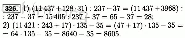 Номер 326. Номер по математике 326. Математика 5 класс Виленкин задание 64. Математика 5 класс Виленкин 243.