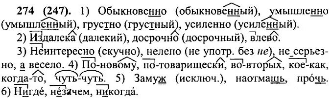 Ответы по русскому 7 класс учебник ладыженская. Русский язык 7 класс упражнение 274. Баранов русский язык 7 класс номер 274. Упражнение 274 по русскому языку 7 класс. Повторение 7 класс русский язык.