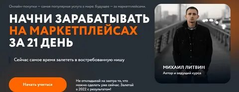 Литвин заработал