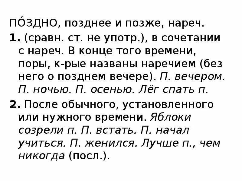 Поздней поздней правило