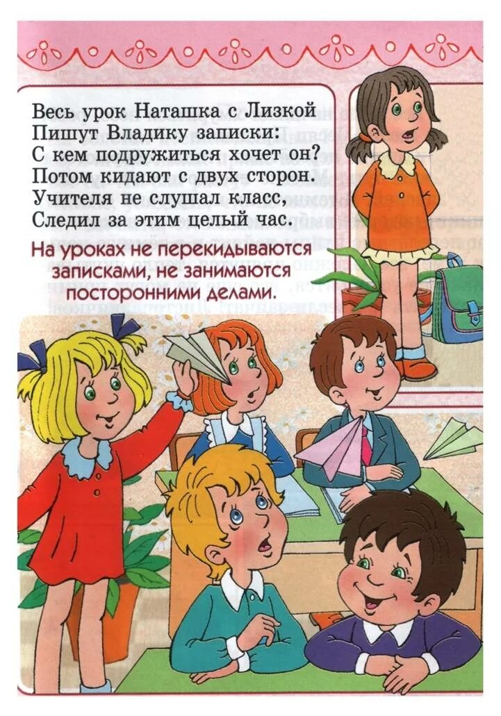 Текст про поведение. Правила поведения в школе. Правило поведения в школе. Правила поведения вшкле. Правила поселения в школе.