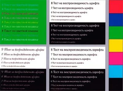 Тест шрифтов