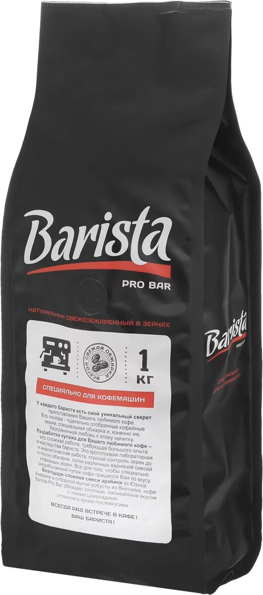 Кофе в зернах Barista Pro Bar. Кофе бариста в зернах 1 кг. Кофе Barista Pro Bar 1000г. Barista кофе 1 кг в зернах. Зерно бариста про