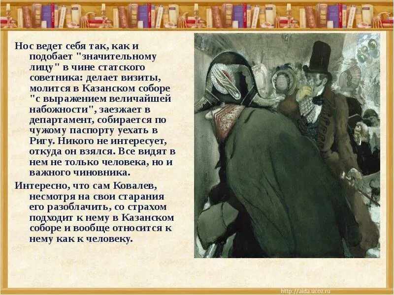 Повесть нос краткое содержание. Анализ повести нос гоголя. гоголь в повести нос о носе. нос. повесть н.в. гоголя.. н.в.гоголь нос презентация.