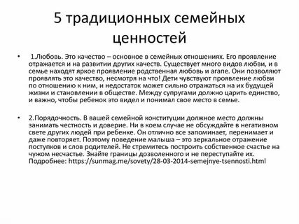 Что такое семейные ценности сочинение рассуждение