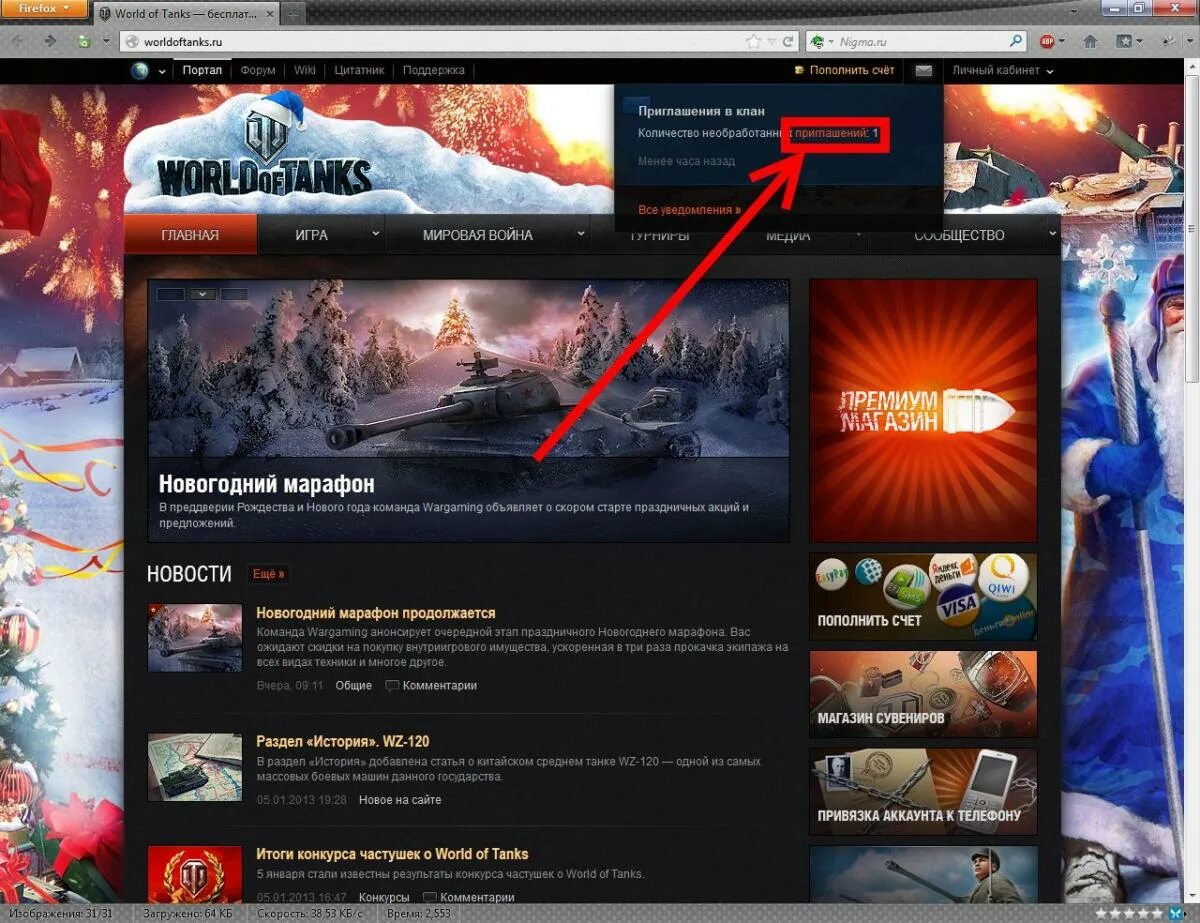 Приглашение в клан World of Tanks. WOT кабинет. Кланы в World of Tanks. World of Tanks личный кабинет.