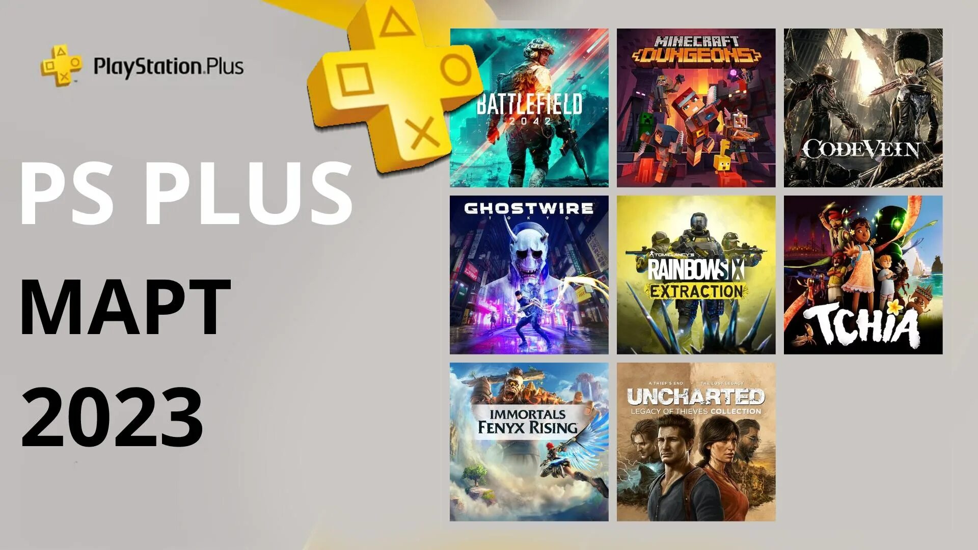 PS Plus март 2023. ПС плюс игры. PLAYSTATION Plus. ПС плюс Экстра.