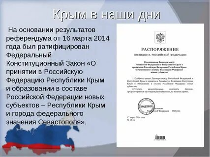 Законы крыма 2014