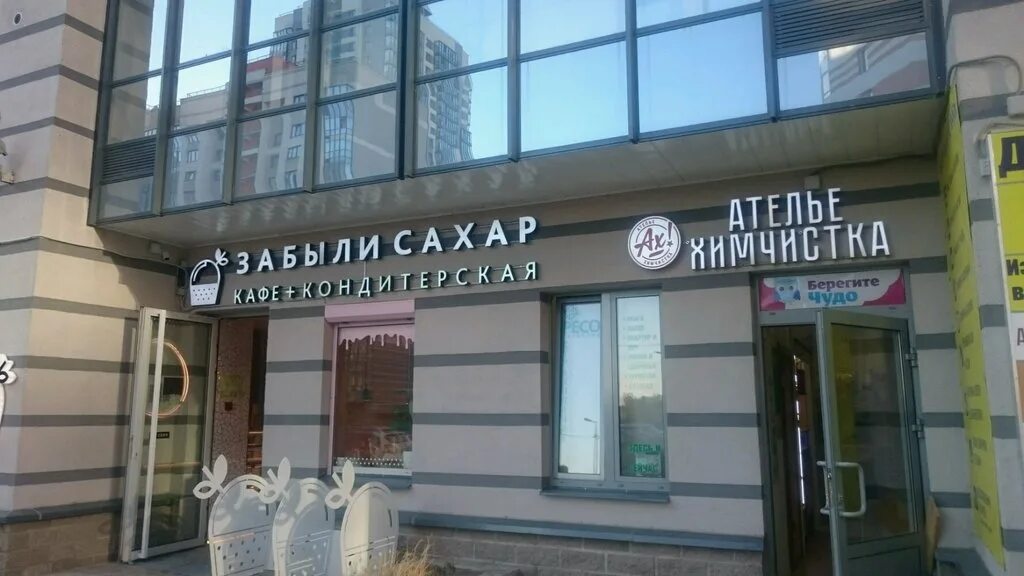 Уникумпласт кушелевская дорога 16. Забыли сахар санкт-петербург кафе. кафе сахар спб. кофейня сахар. кушелевская дорога 3 корп 7.