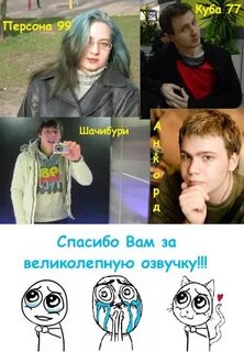 Персона 99 кто
