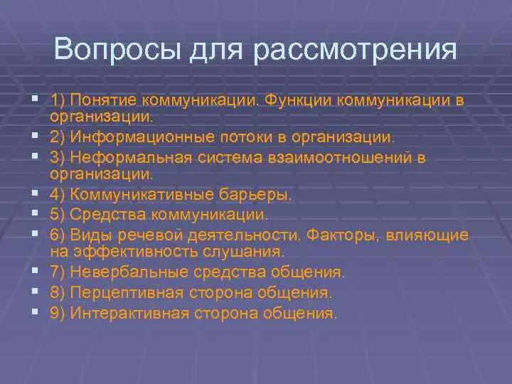 Коммуникативное поведение функции. Коммуникационная функция. функции коммуникации в организации. характеристики коммуникативного поведения. становление коммуникативного поведения.