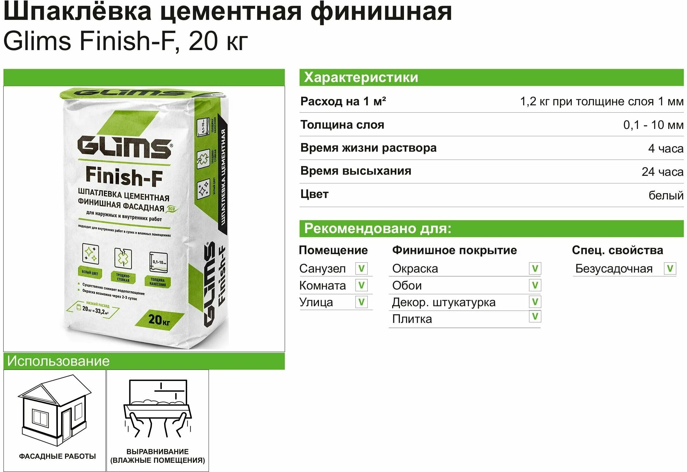 финешняя шпаклёвка глимс. шпаклёвка суперфинишная леруа мерлен. шпатлевка глимс финишная. глимс фасадная шпаклевка цементная белая. шпатлевка глимс финиш 20 кг.