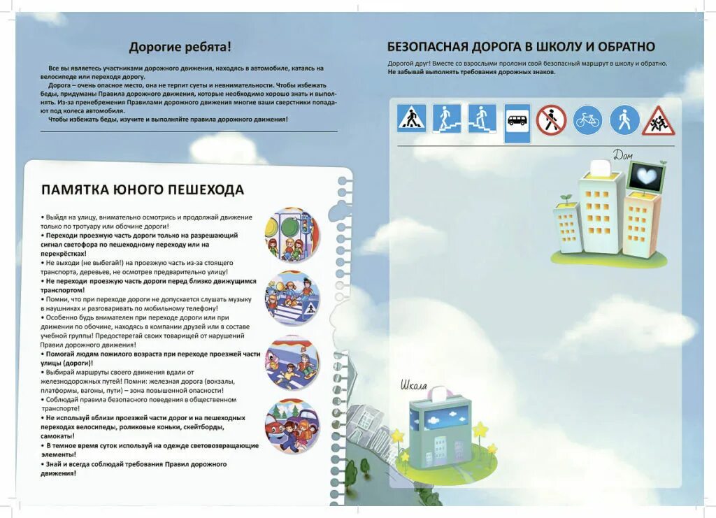 правила пути от дома до школы. схема безопасного маршрута. правила пути от дома до школы. схема безопасности движения. маршрут безопасного движения.
