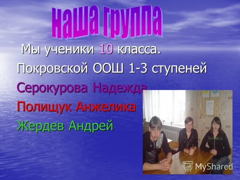 Нижне Покровская ООШ. Седовская общеобразовательная школа 1-3 ступеней. Вашковецкая ООШ 1 3 ступени в контакте. Покровская общеобразовательная школа