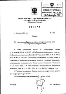 Об утверждении надлежащей аптечной практики