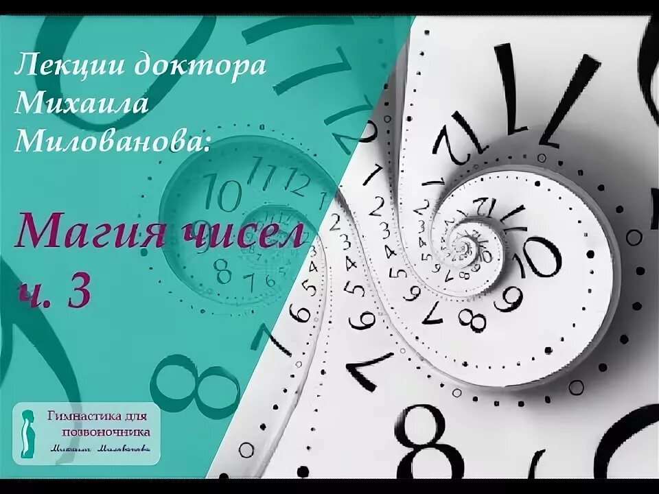 Магия чисел санкт петербург. Магия чисел книга. магия числе часть 1. арефьева батакакумба магия чисел.