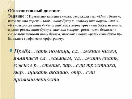 Составить диктант из 10 слов
