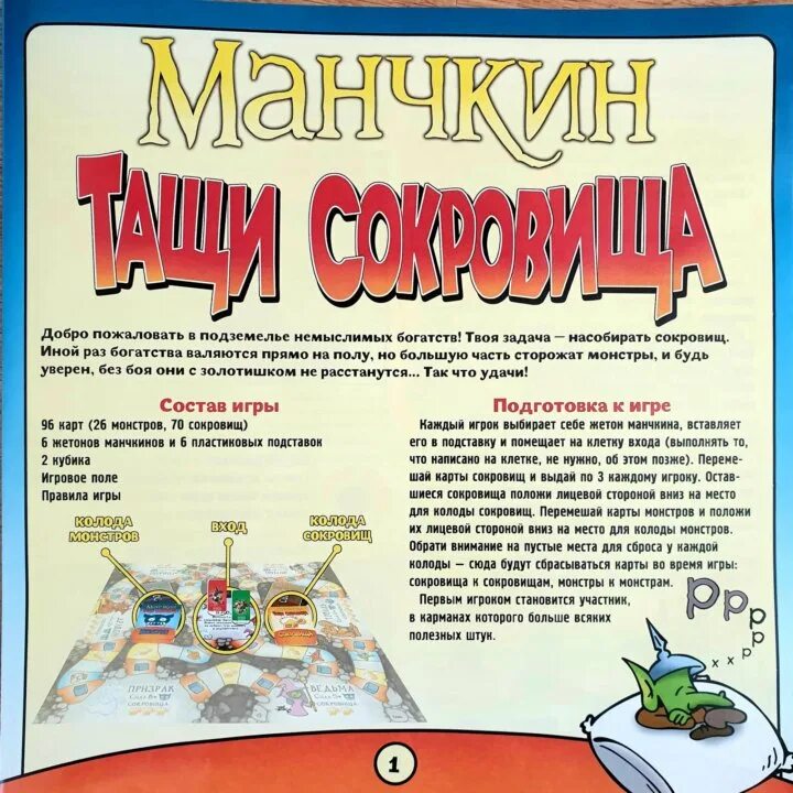 Тащи сокровище. Игра манчкин тащи сокровища. настольная игра манчкин тащи сокровища. манчкин тащи сокровища игровое поле. манчкин правила.