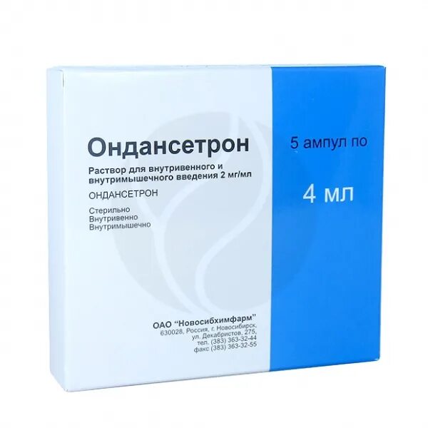 Режим дозирования ондансетрона
